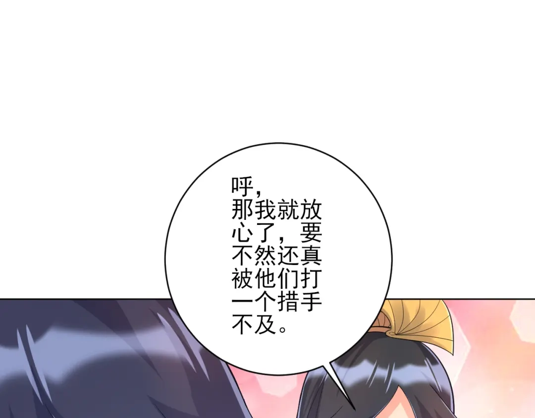 《一等家丁》第224话 第74页