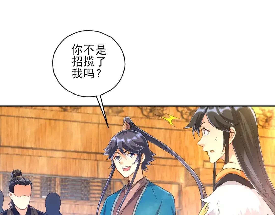 《一等家丁》第224话 第46页