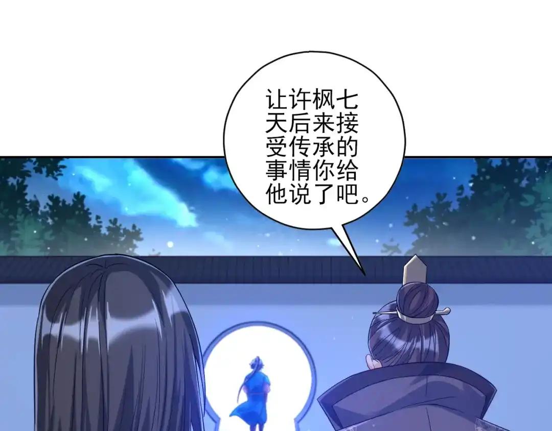《一等家丁》第224话 第15页