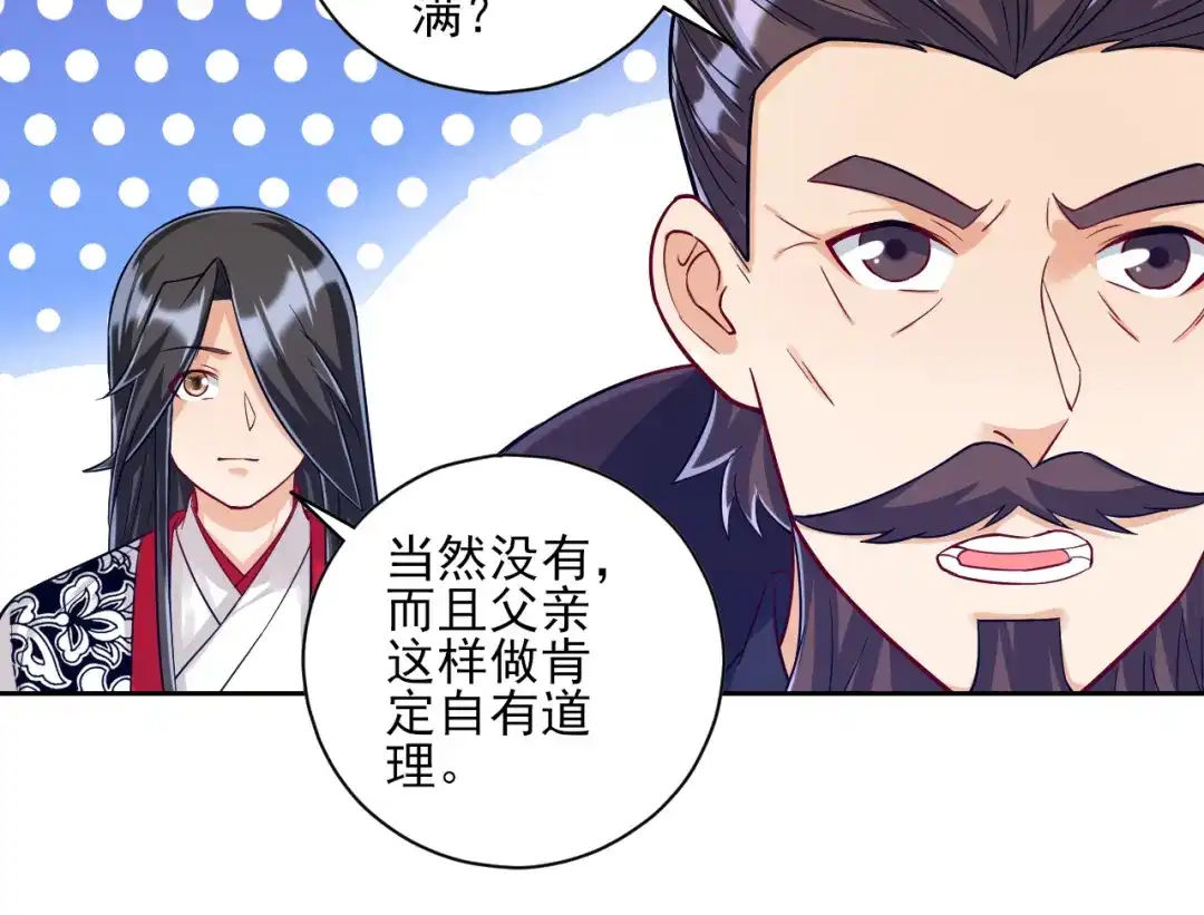 《一等家丁》第224话 第17页