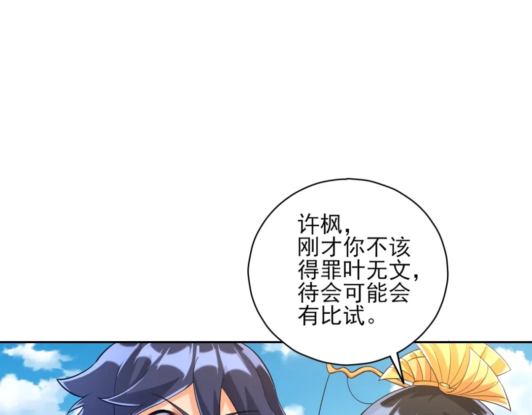《一等家丁》第224话 第71页