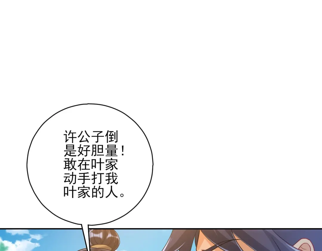 《一等家丁》第224话 第64页