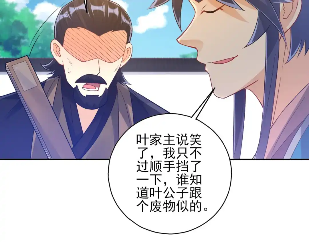 《一等家丁》第224话 第65页