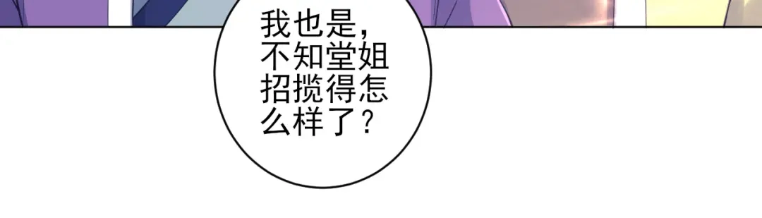 《一等家丁》第224话 第40页