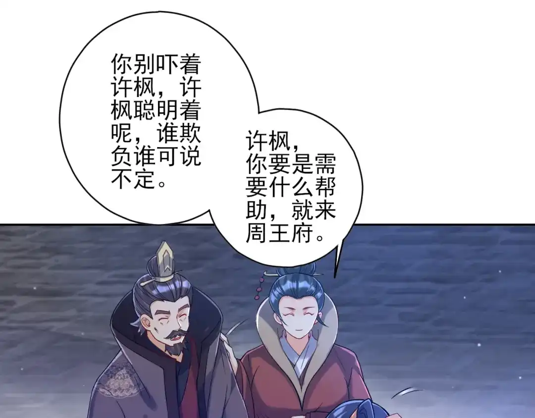 《一等家丁》第224话 第9页