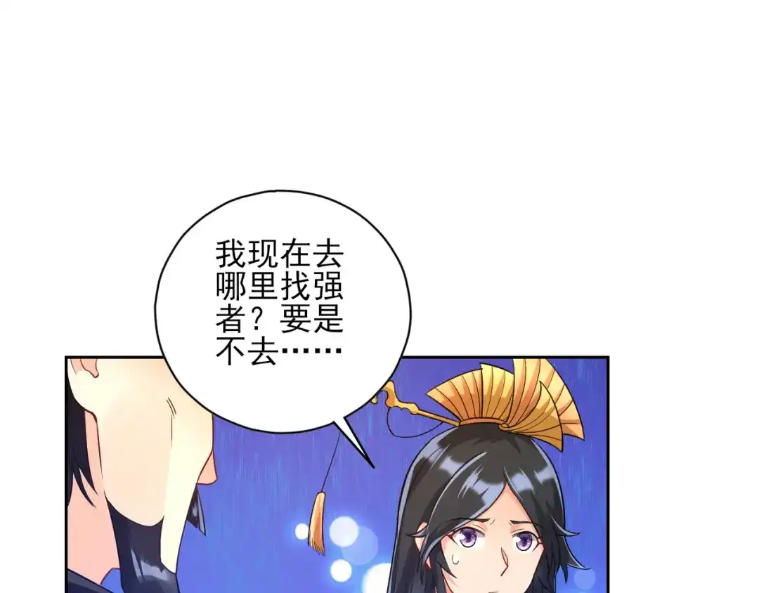 《一等家丁》第224话 第44页