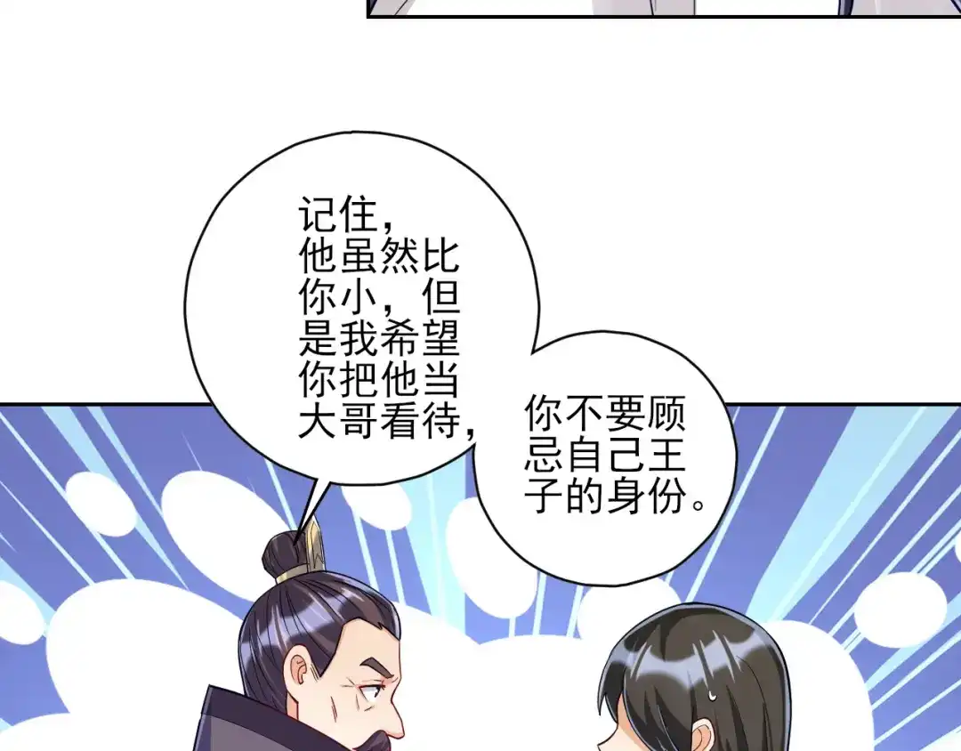 《一等家丁》第224话 第19页