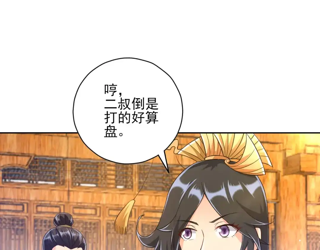《一等家丁》第224话 第41页
