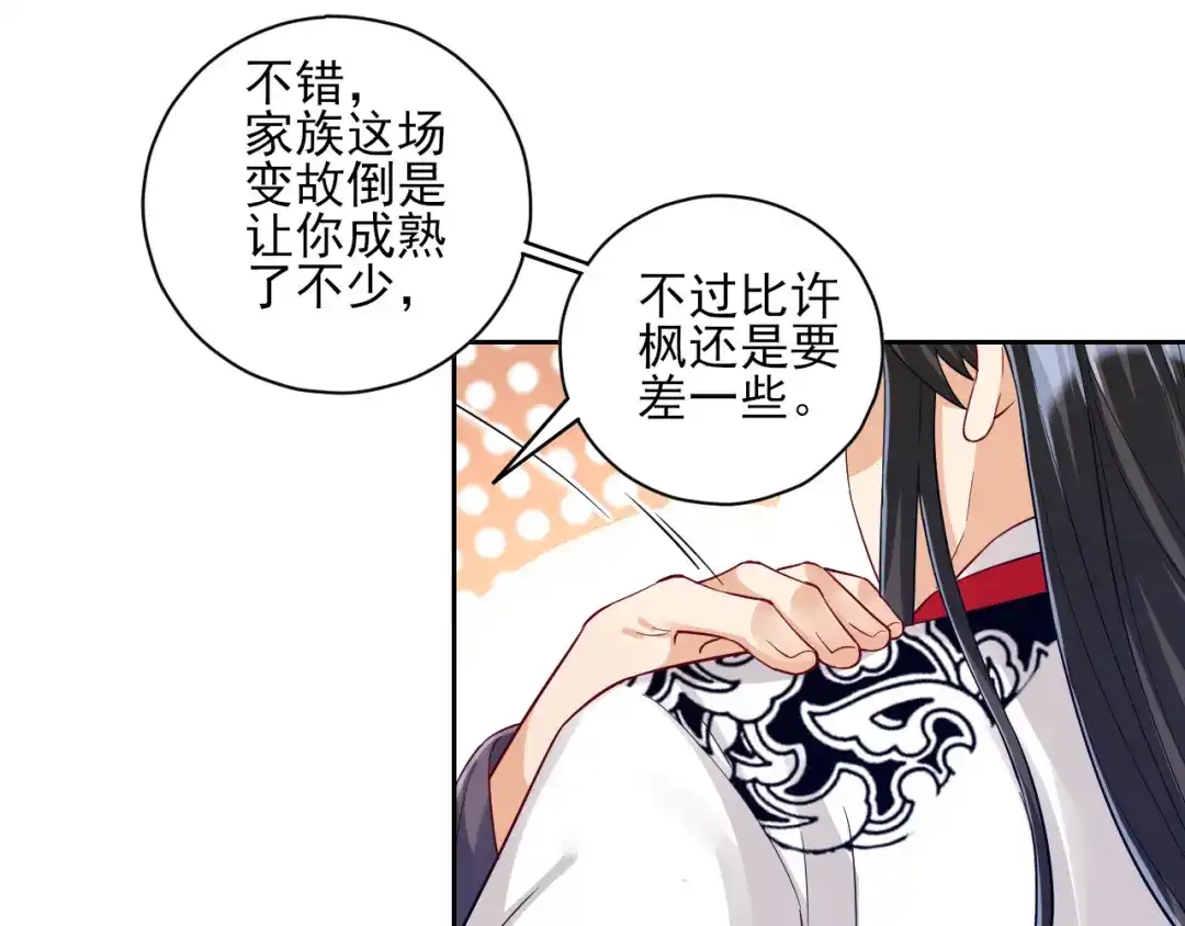 《一等家丁》第224话 第18页
