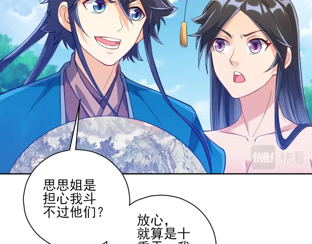 《一等家丁》第224话 第72页