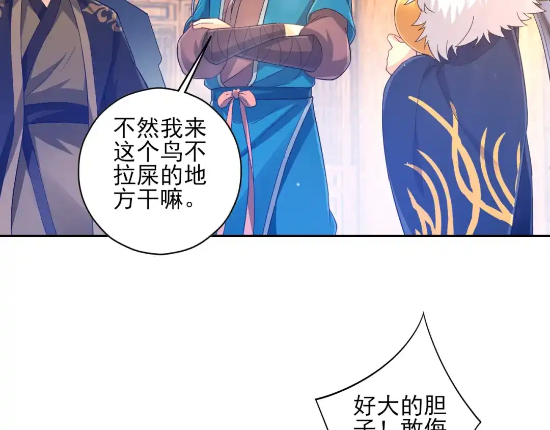 《一等家丁》第224话 第47页