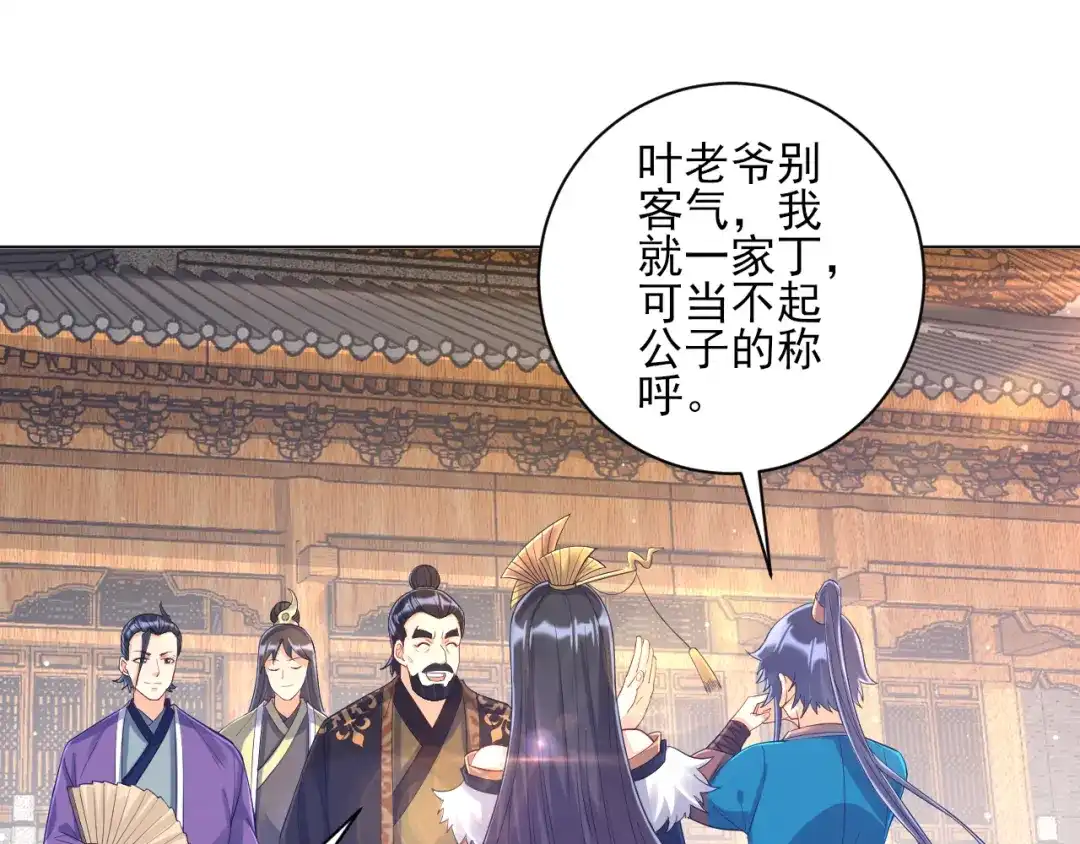 《一等家丁》第224话 第37页