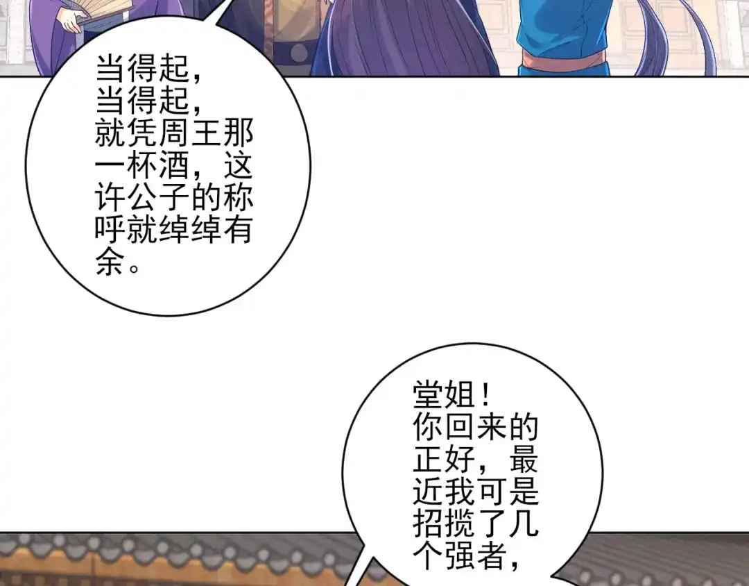 《一等家丁》第224话 第38页