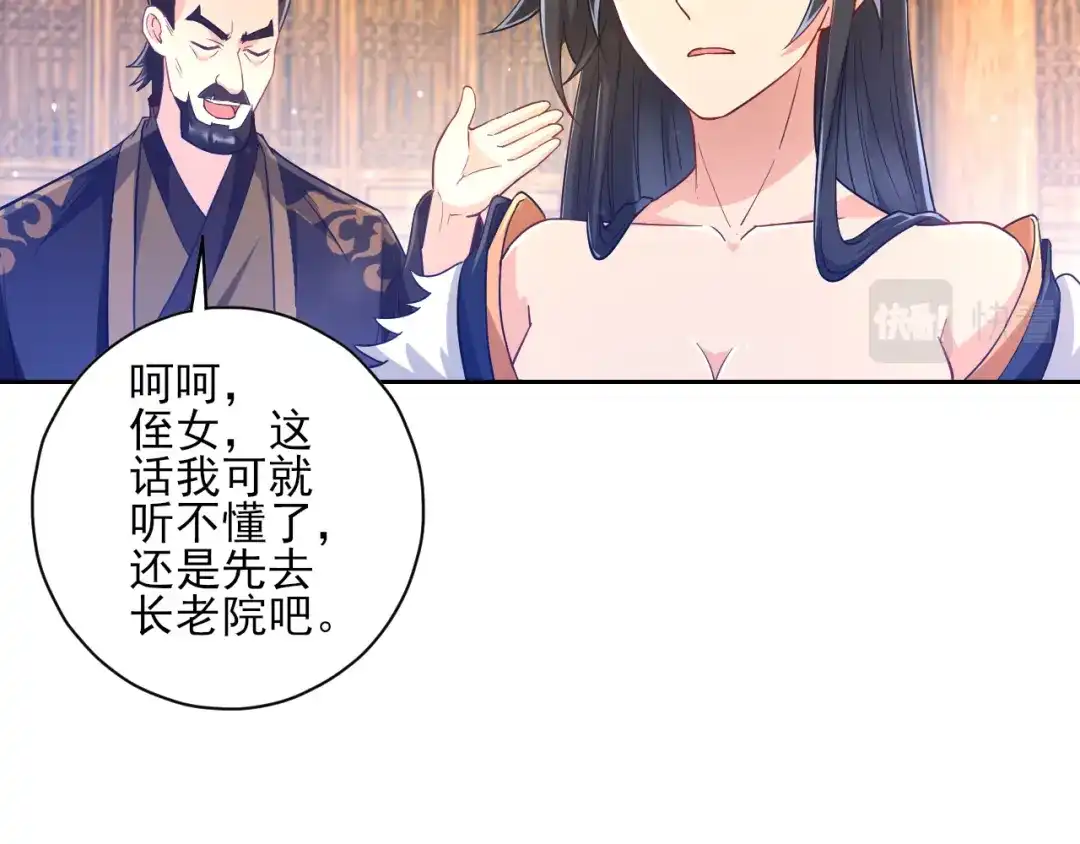 《一等家丁》第224话 第42页