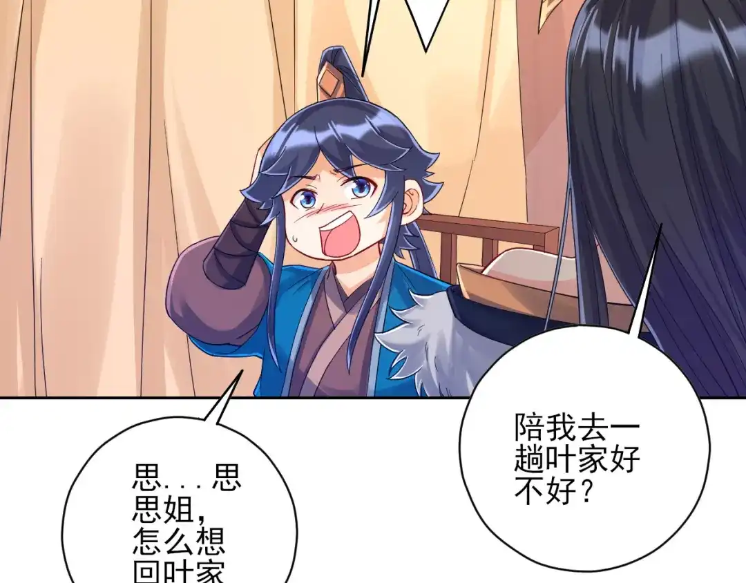 《一等家丁》第224话 第29页