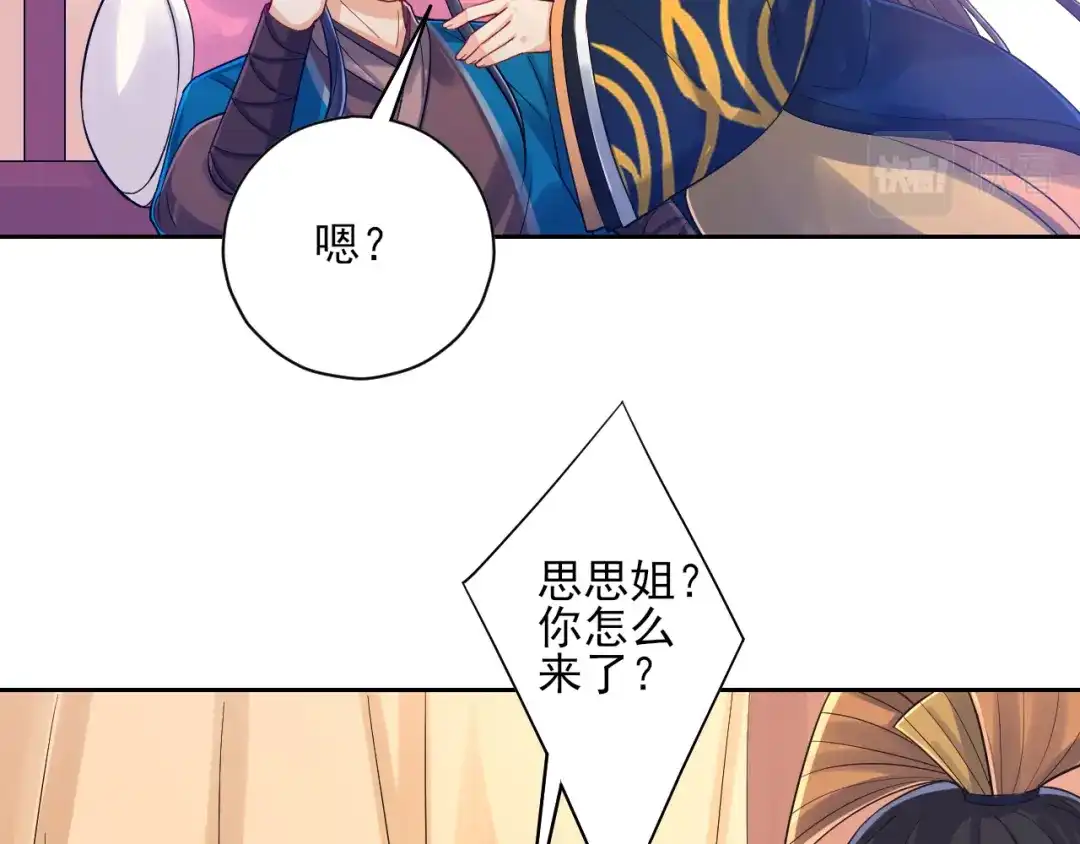 《一等家丁》第224话 第28页