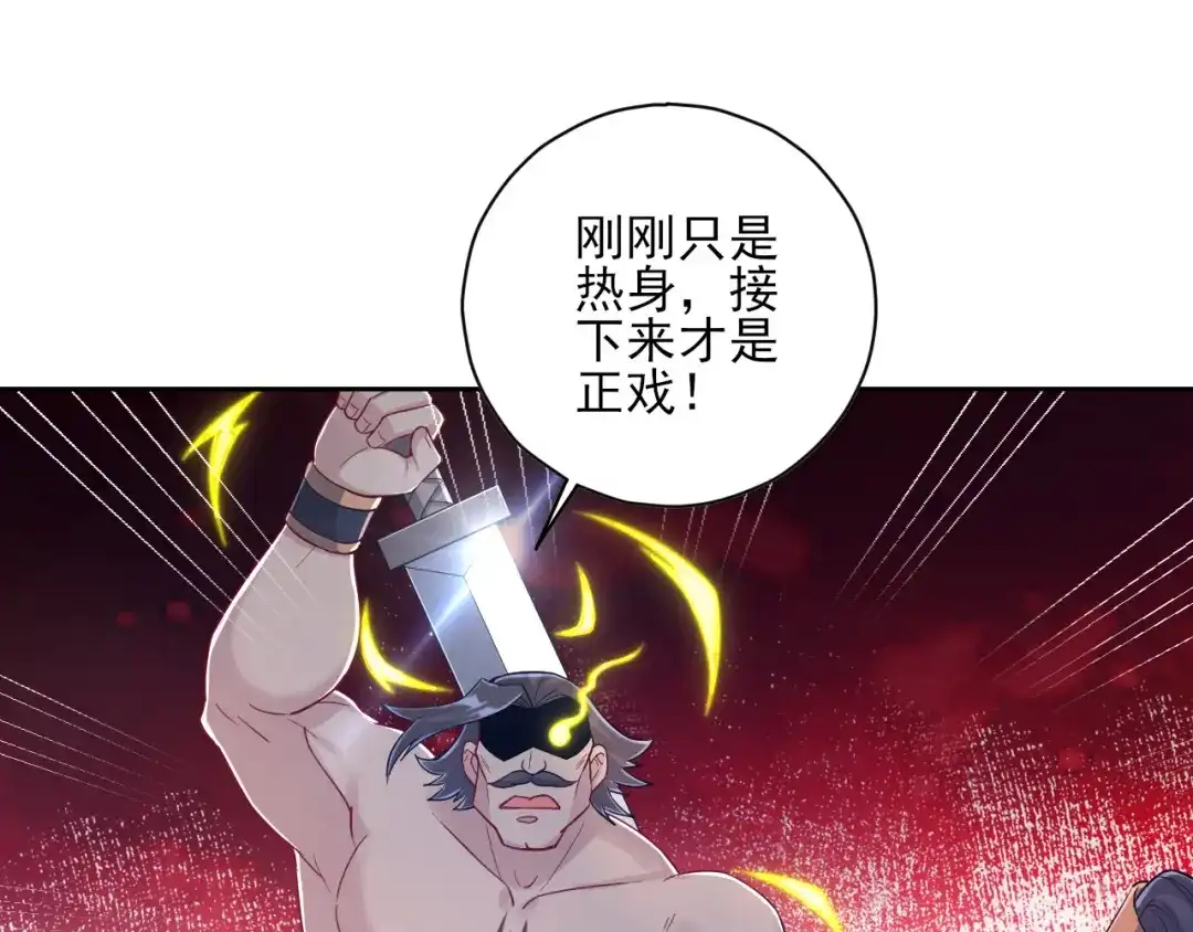 《一等家丁》第225话 第65页