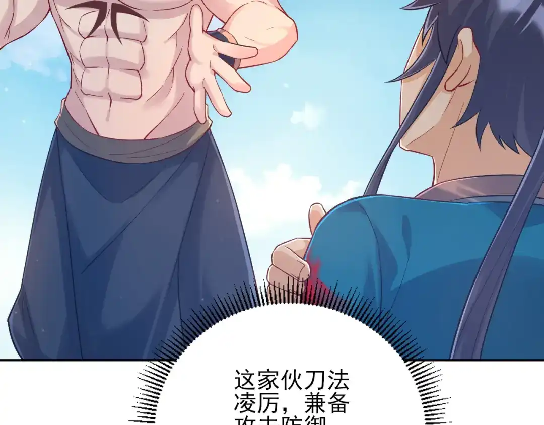 《一等家丁》第225话 第78页