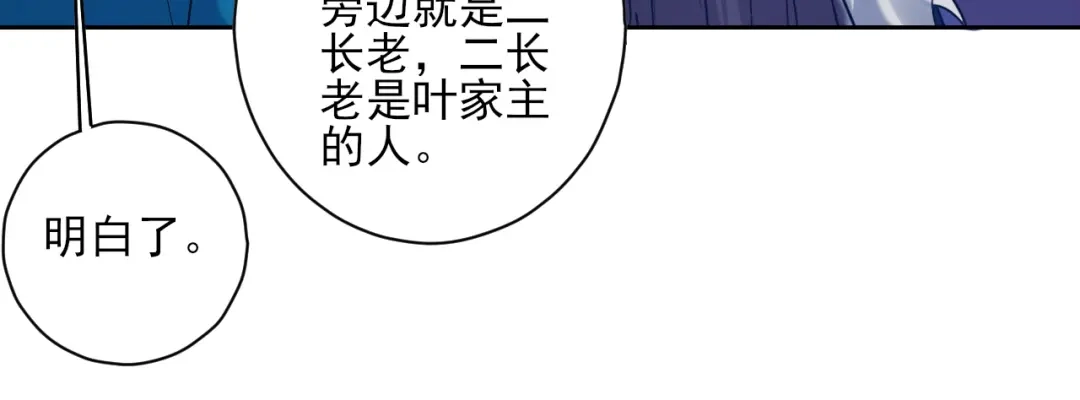 《一等家丁》第225话 第8页