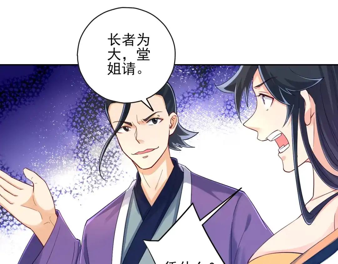 《一等家丁》第225话 第9页