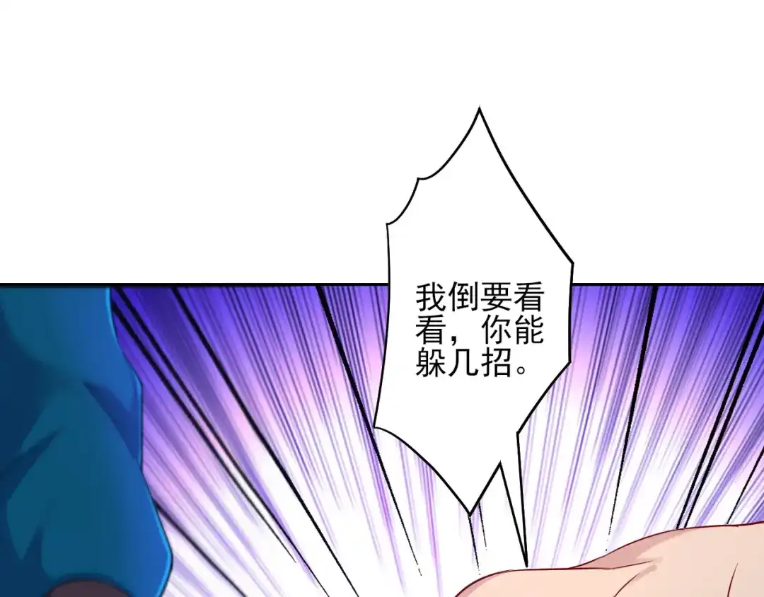 《一等家丁》第225话 第71页