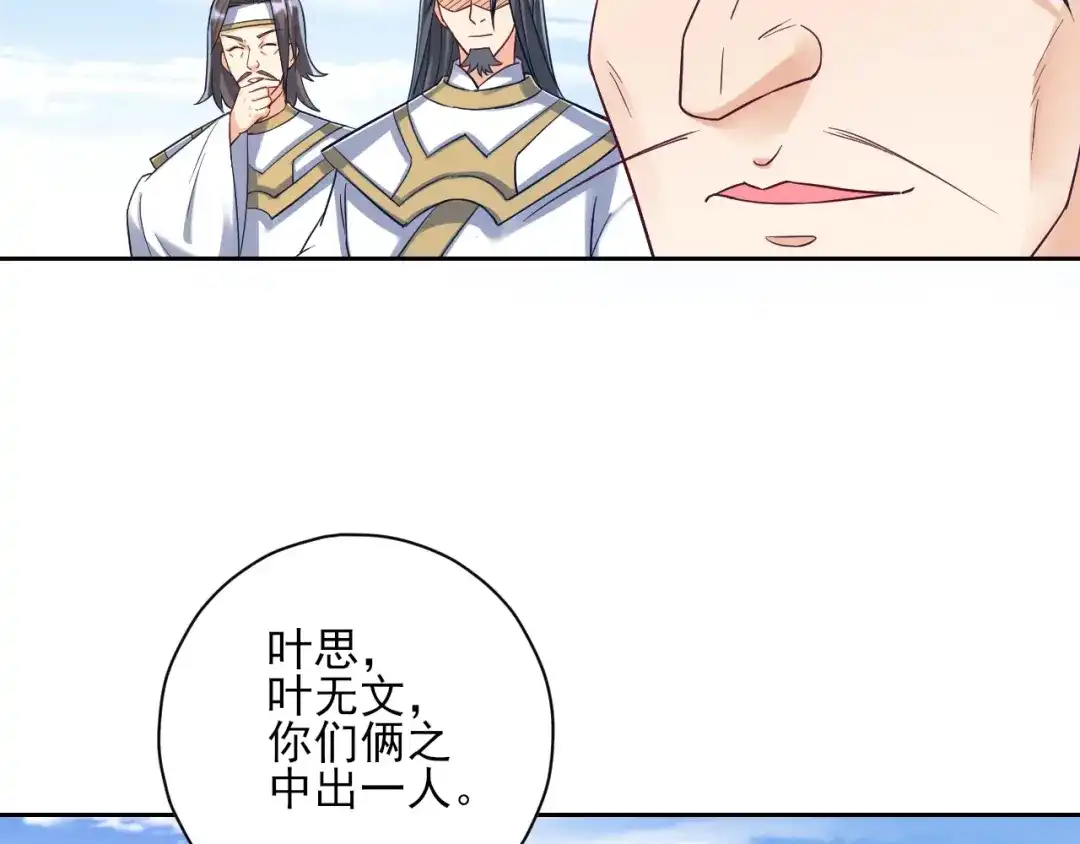 《一等家丁》第225话 第6页