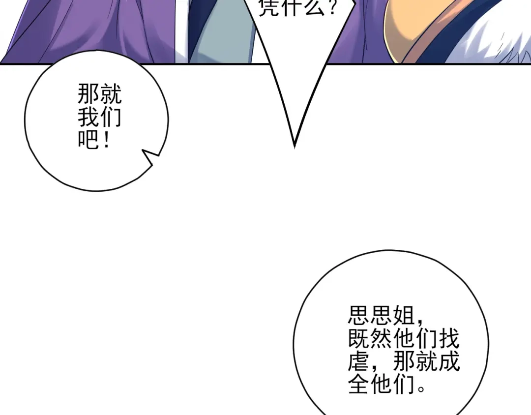 《一等家丁》第225话 第10页