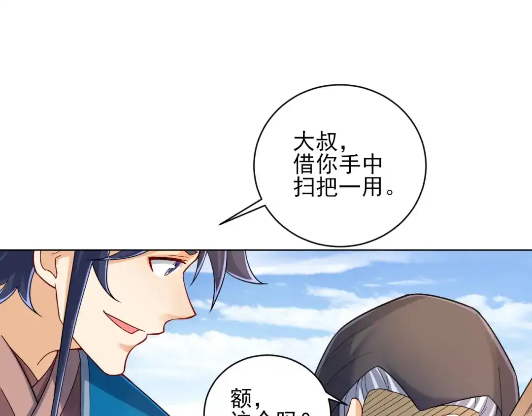 《一等家丁》第225话 第15页