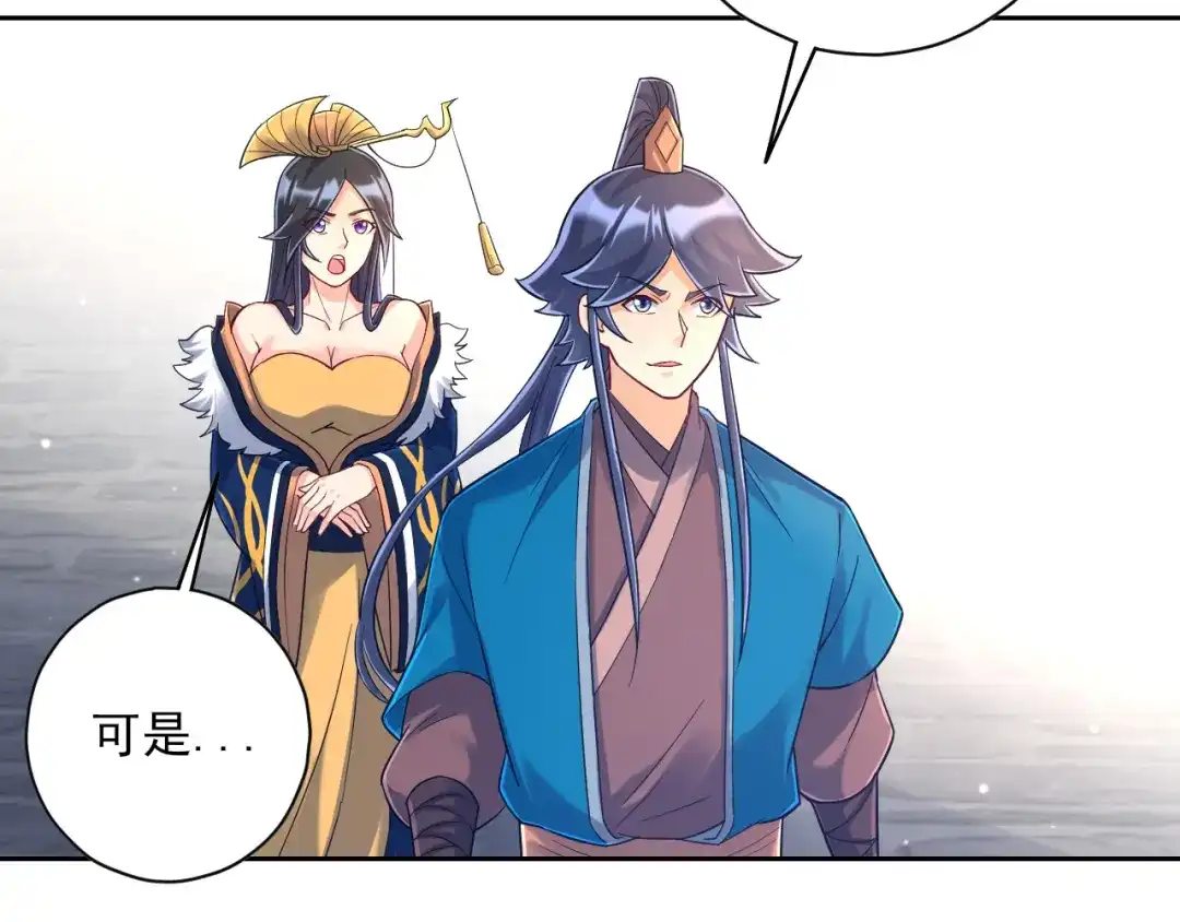 《一等家丁》第225话 第11页