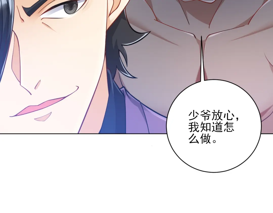 《一等家丁》第225话 第33页