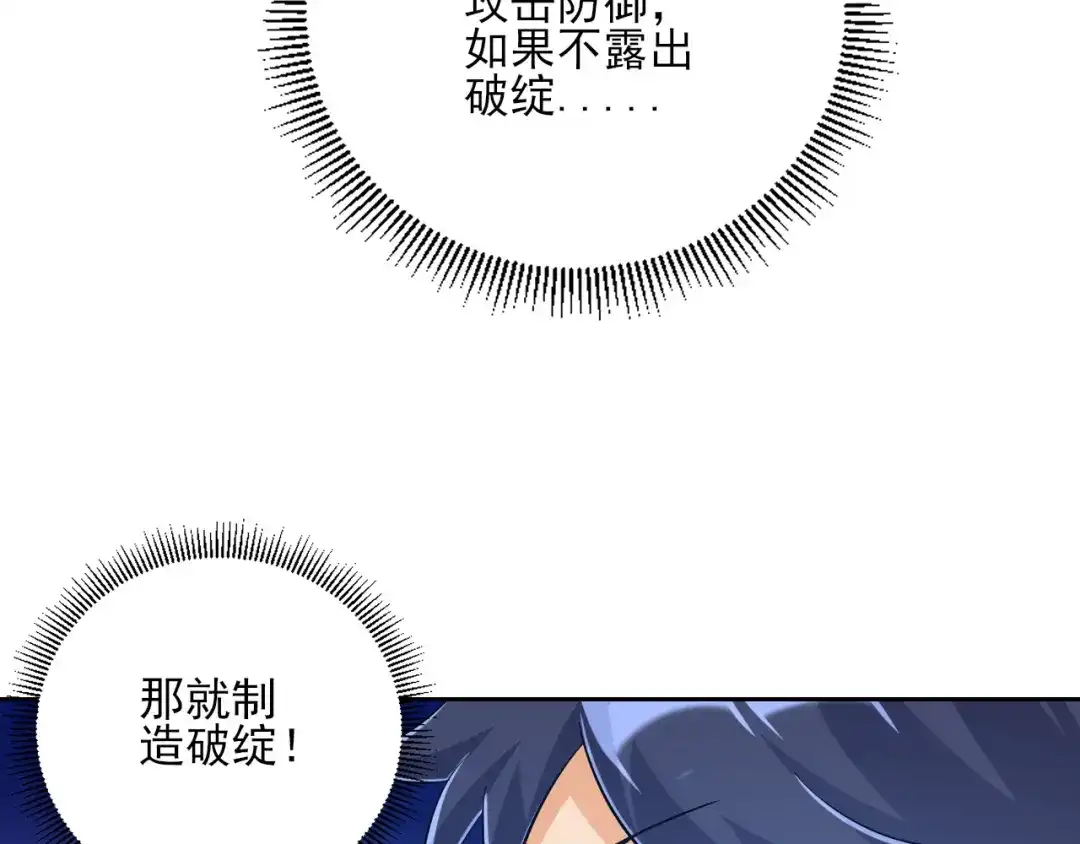 《一等家丁》第225话 第79页