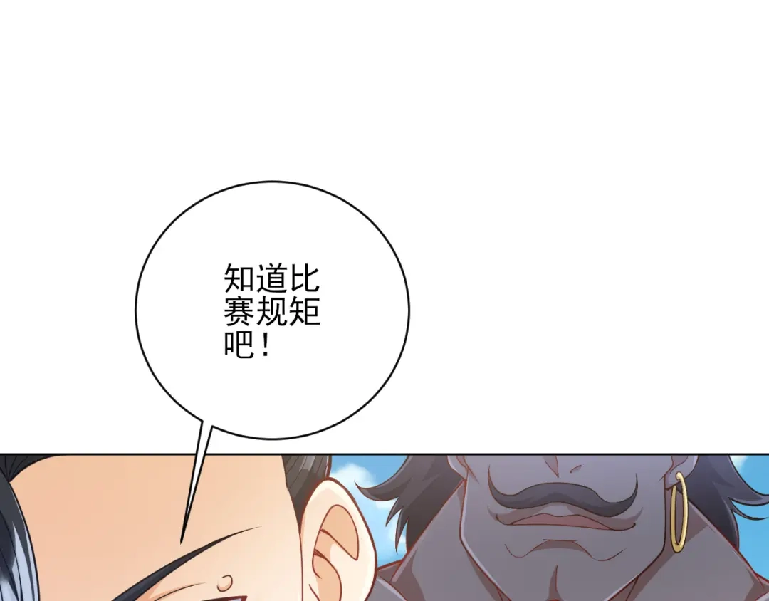《一等家丁》第225话 第32页