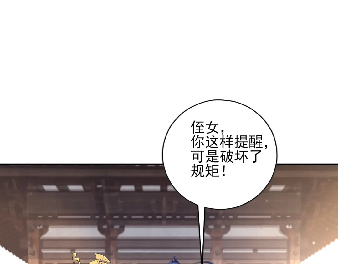 《一等家丁》第225话 第59页