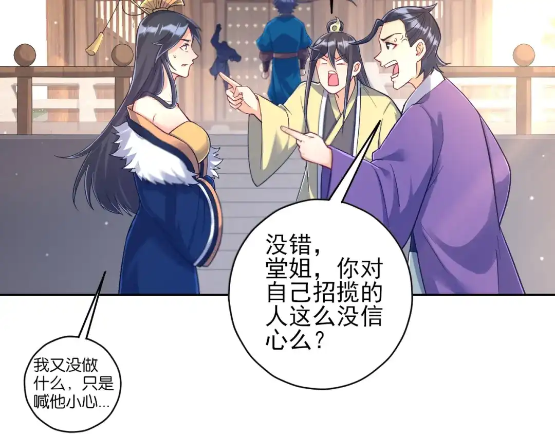 《一等家丁》第225话 第60页