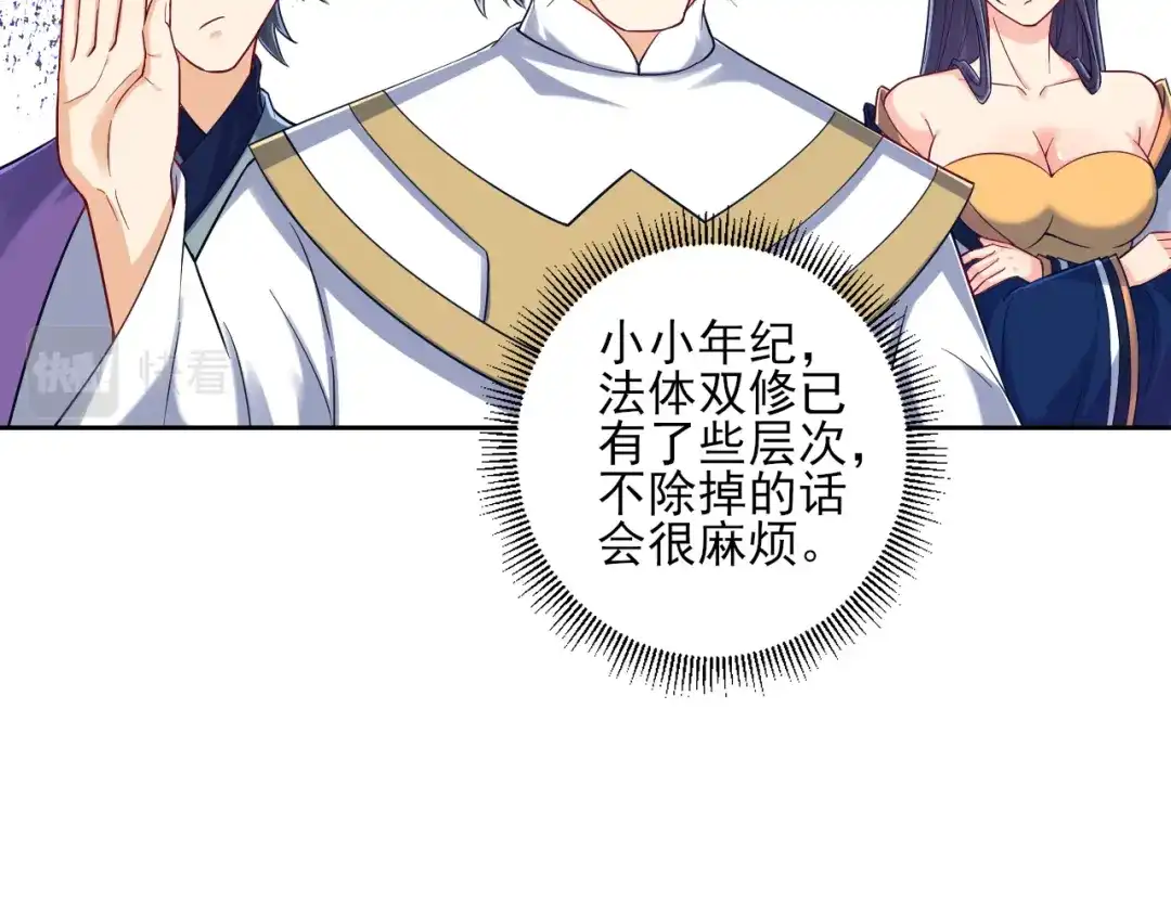 《一等家丁》第225话 第63页