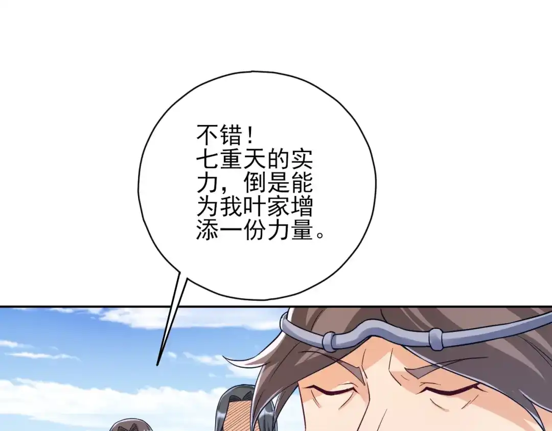 《一等家丁》第225话 第5页