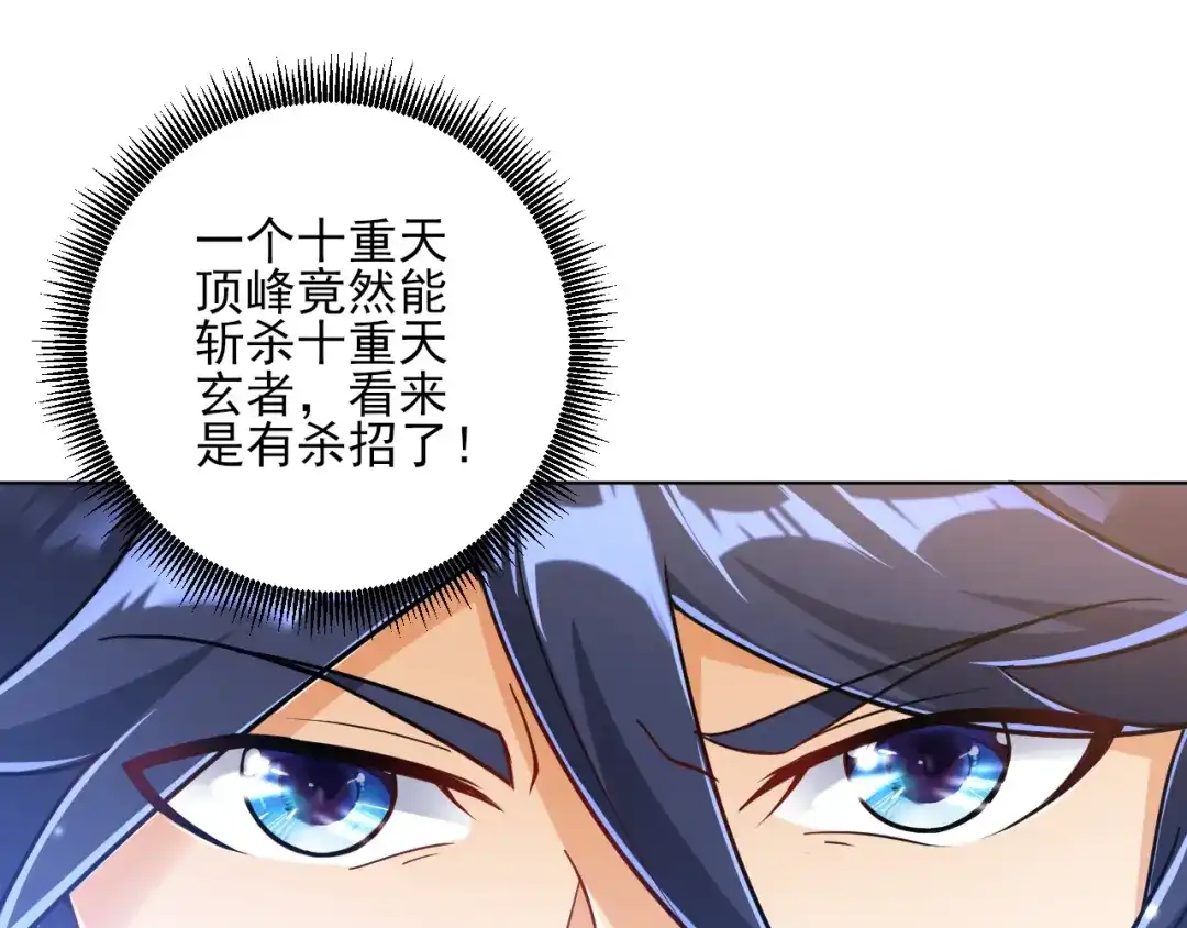 《一等家丁》第225话 第44页