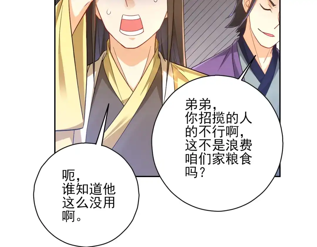 《一等家丁》第225话 第28页