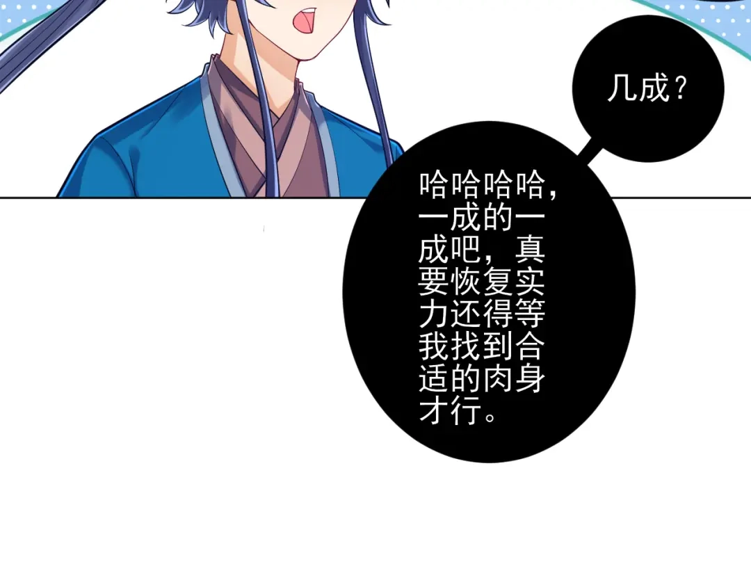 《一等家丁》第226话 第74页