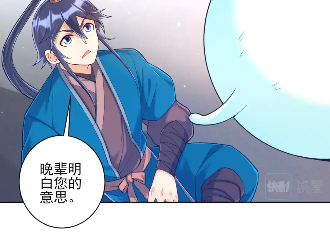 《一等家丁》第226话 第77页