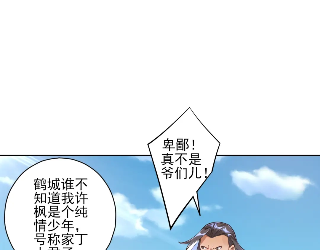 《一等家丁》第226话 第12页