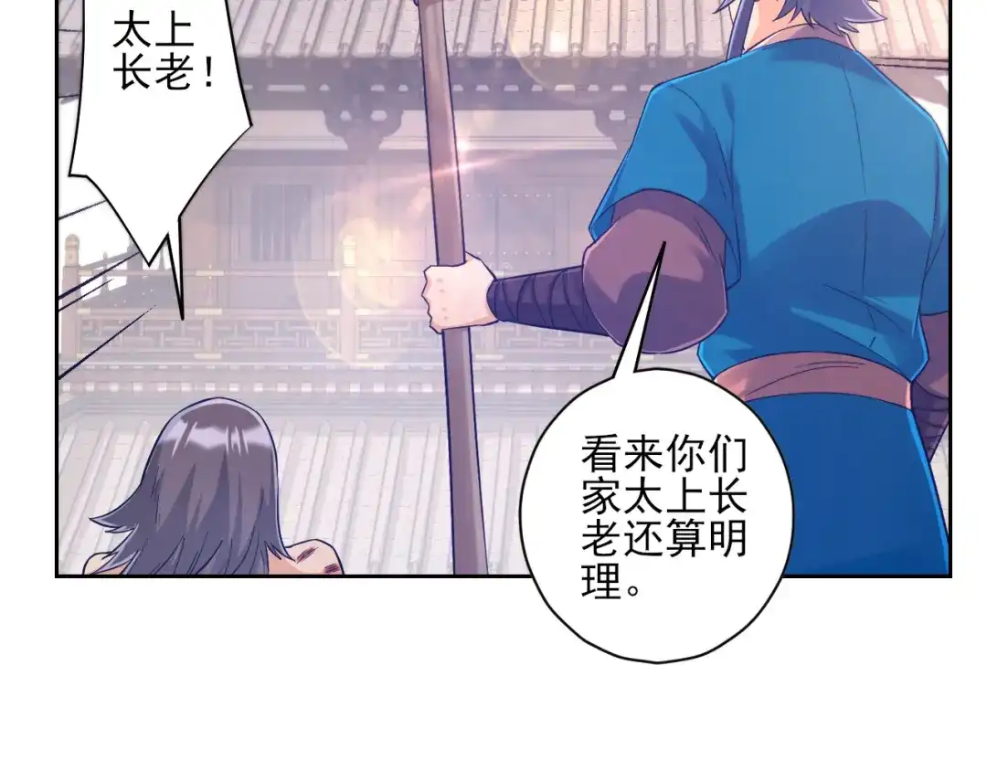 《一等家丁》第226话 第67页