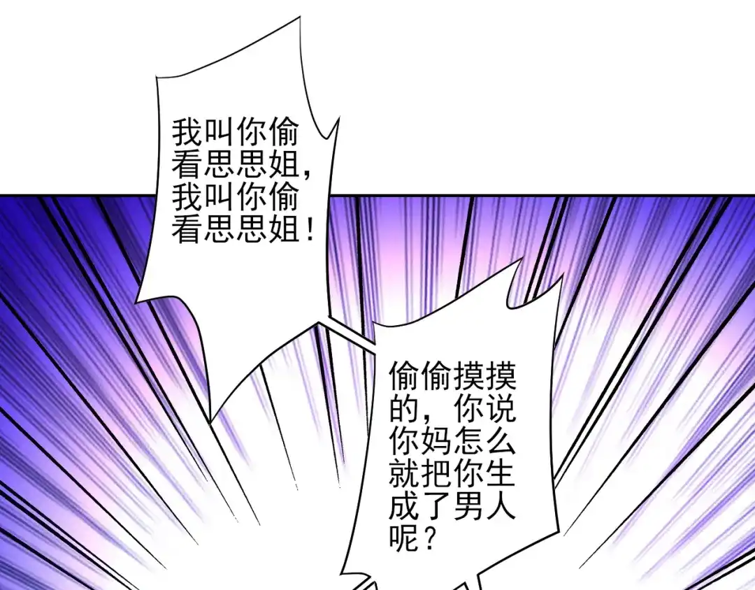 《一等家丁》第226话 第58页