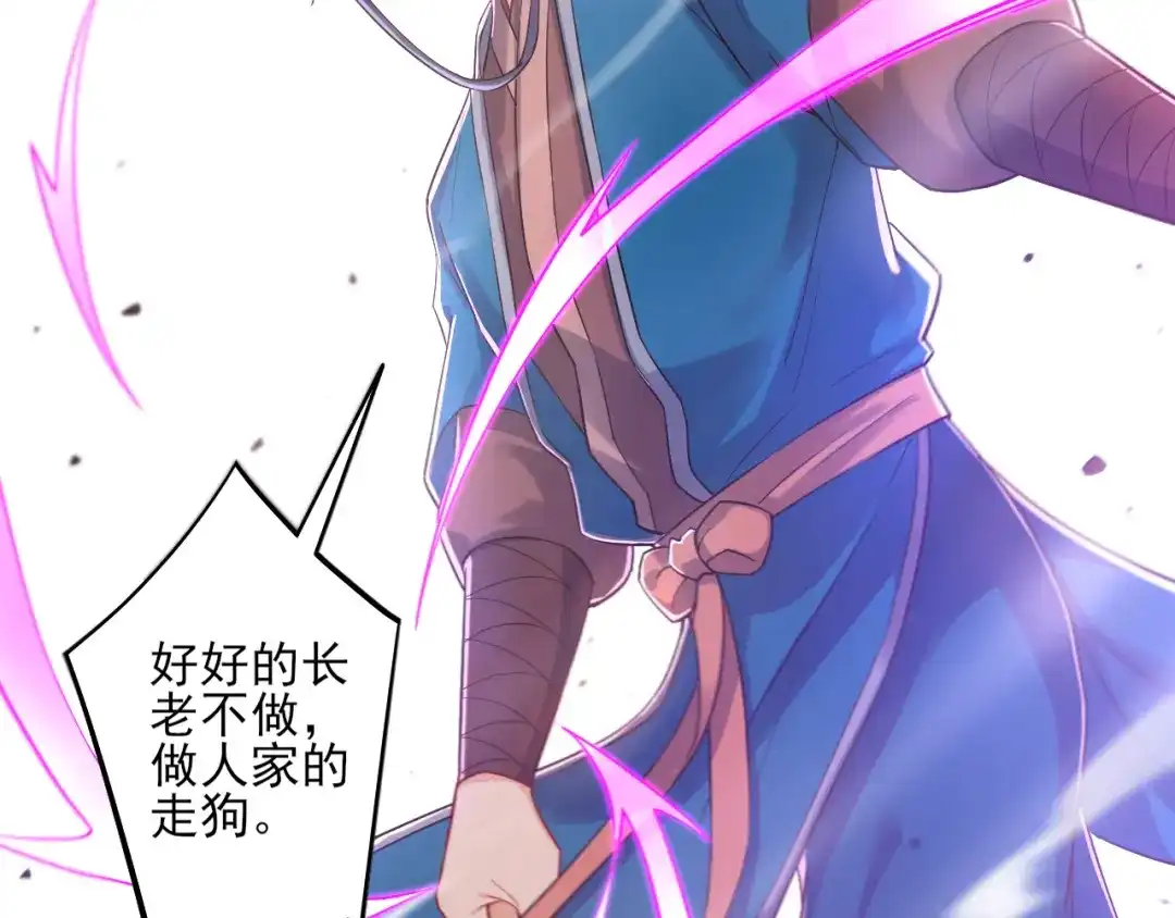 《一等家丁》第226话 第45页