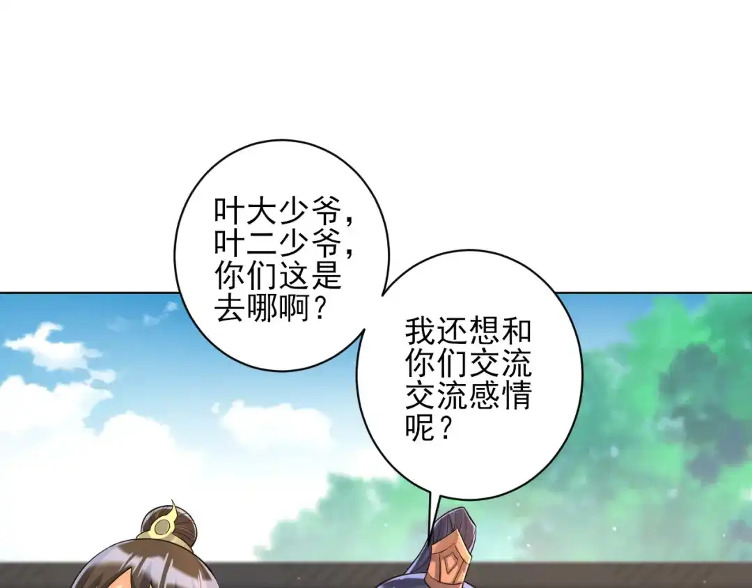 《一等家丁》第226话 第81页