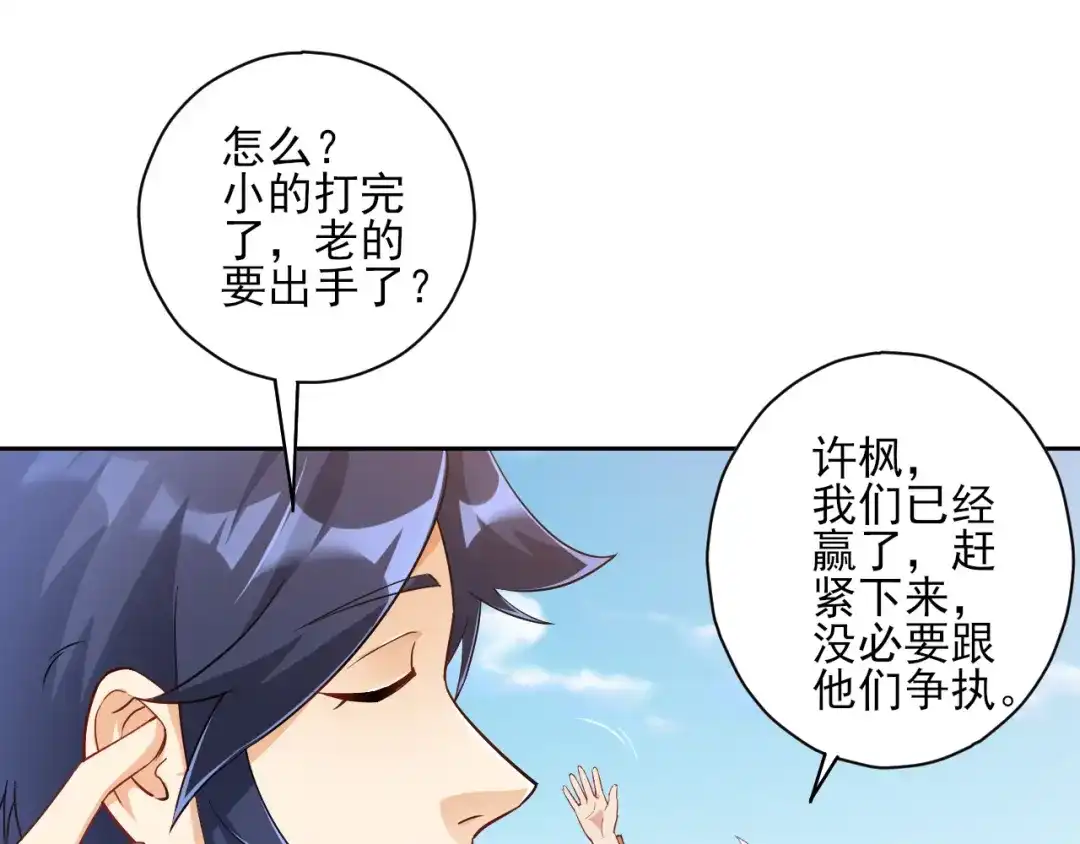 《一等家丁》第226话 第21页