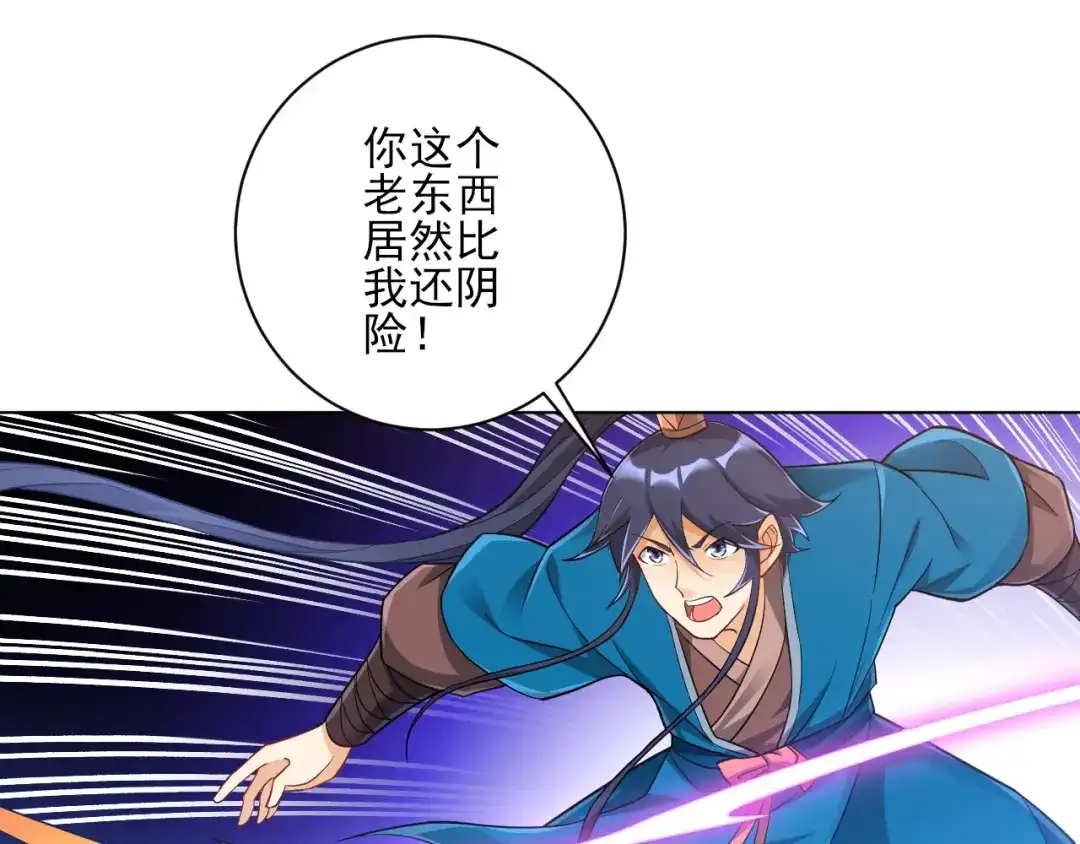 《一等家丁》第226话 第28页