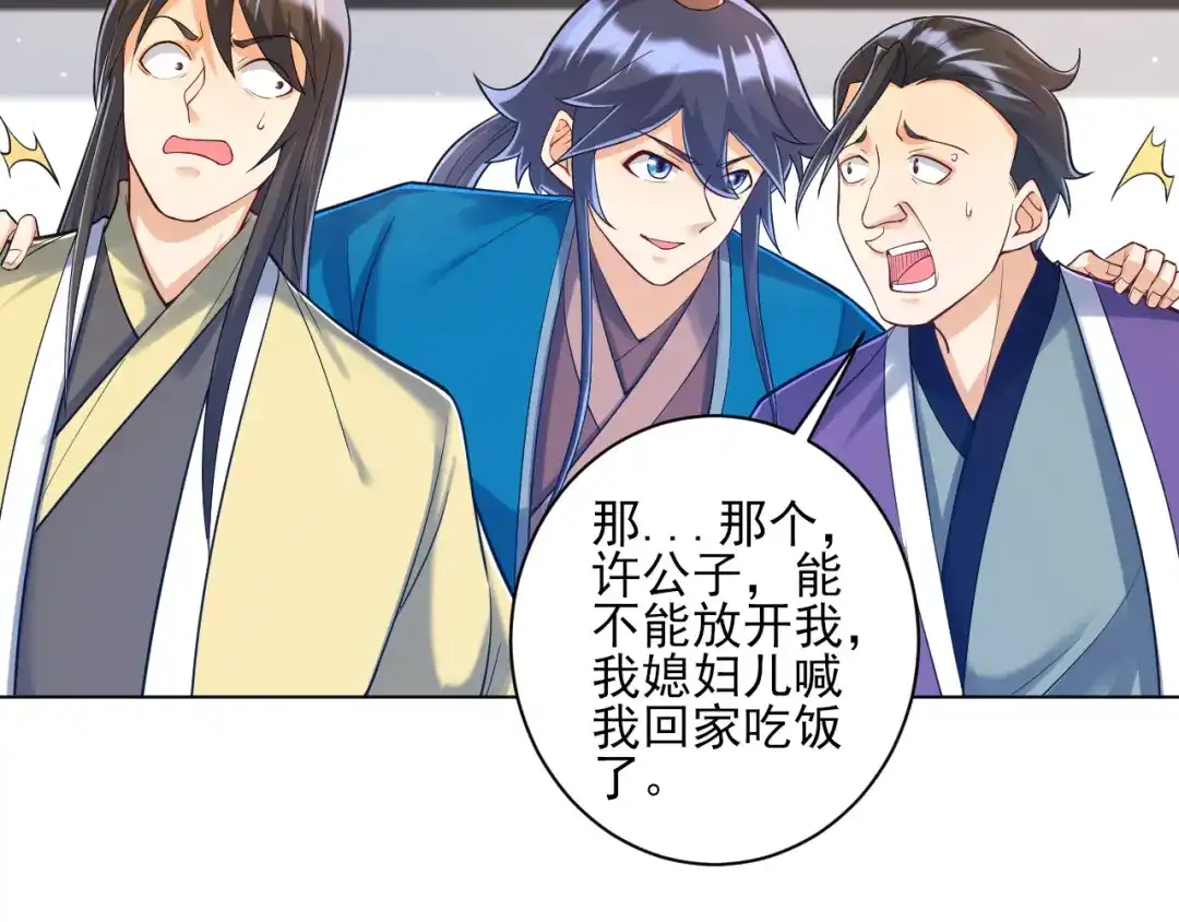 《一等家丁》第226话 第82页