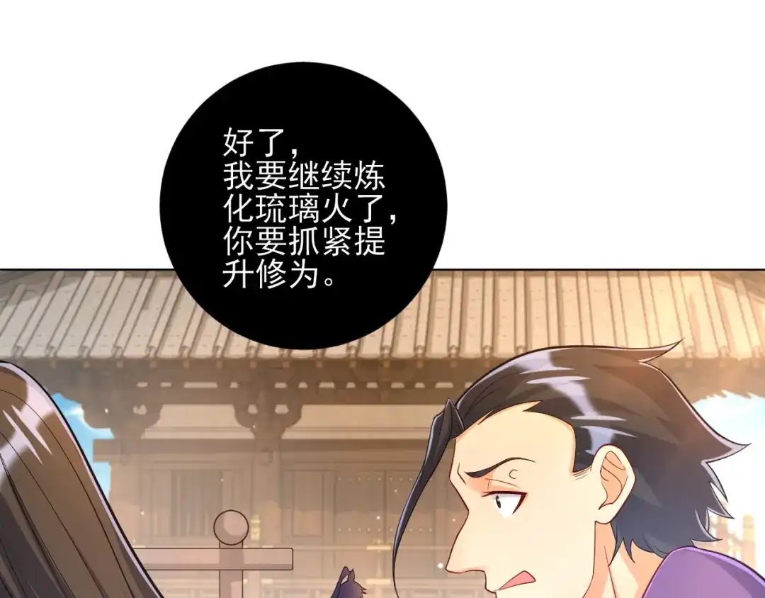 《一等家丁》第226话 第78页