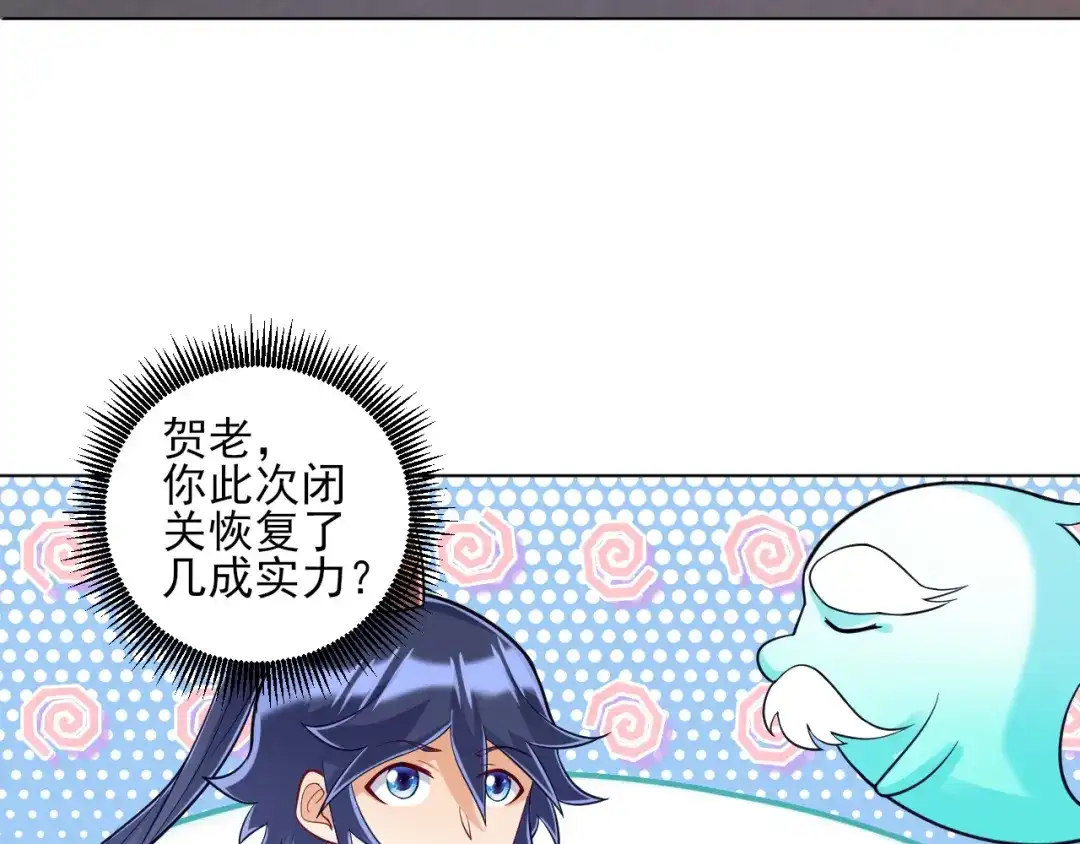 《一等家丁》第226话 第73页